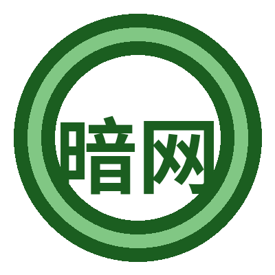 暗网